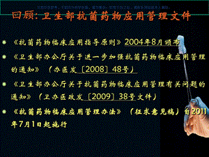 抗菌药物临床应用管理办法和合理用药指标课件.ppt