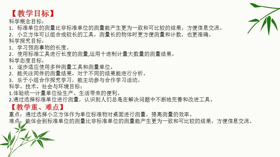 教科版一年级上册科学用相同的物体来测量课件.pptx_第2页