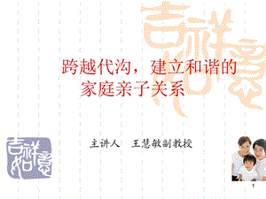 家庭亲子关系ppt课件.ppt