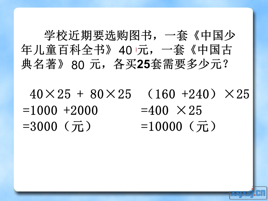 数的运算2（运算律和简便运算）ppt课件.ppt_第2页