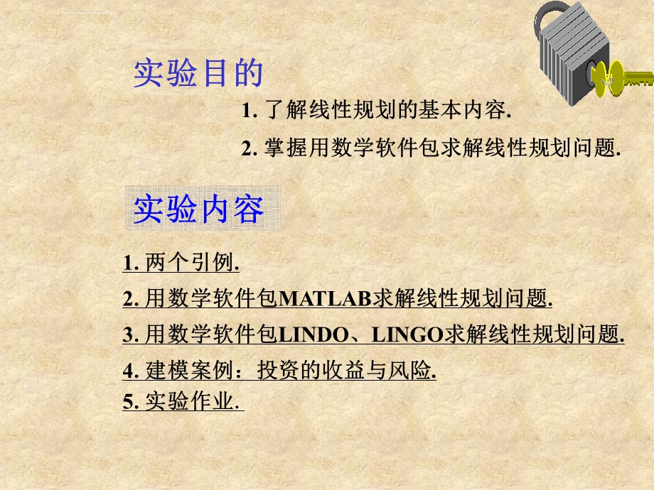 数学建模线性规划ppt课件.ppt_第2页