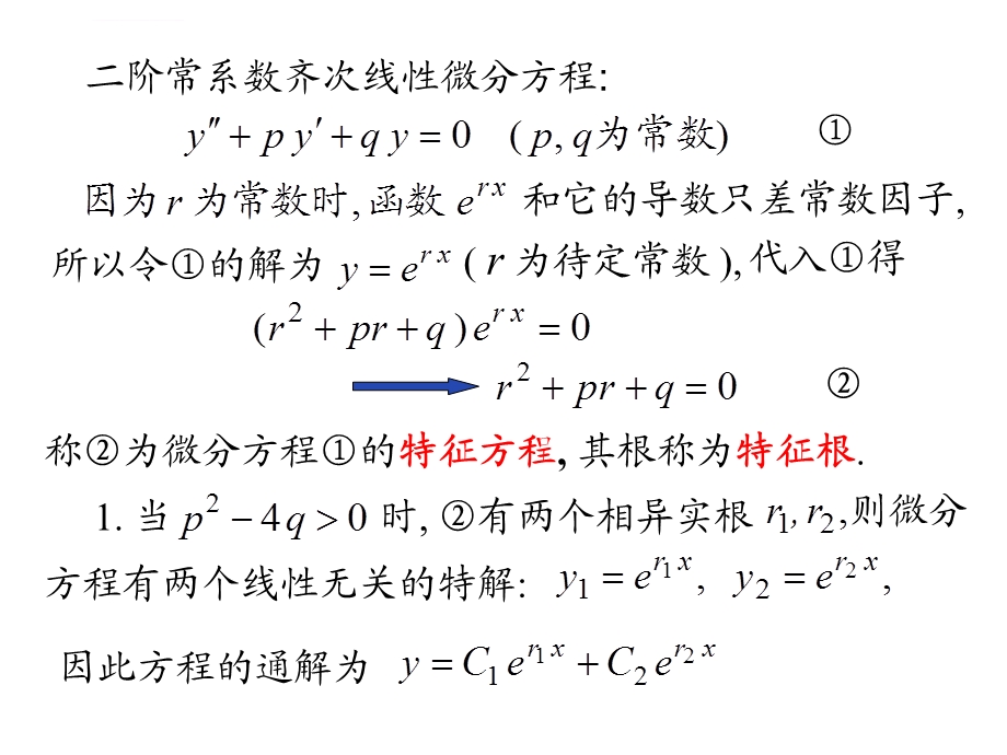 常系数线性常微分方程ppt课件.ppt_第3页