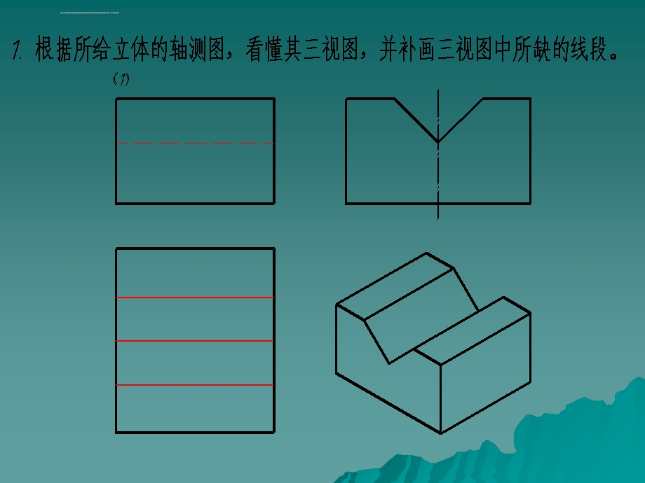 工程制图习题集答案ppt课件.ppt_第2页