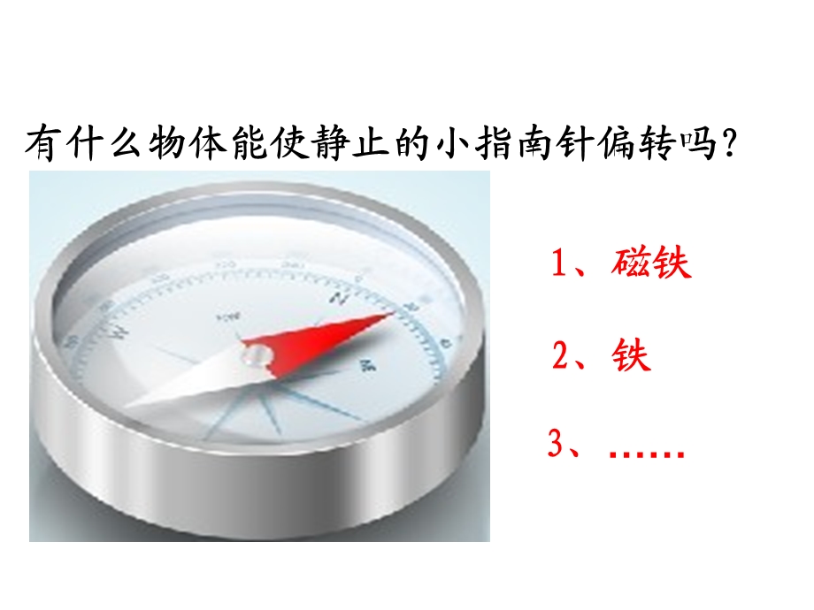 教科版科学六上31《电和磁》课件.ppt_第2页