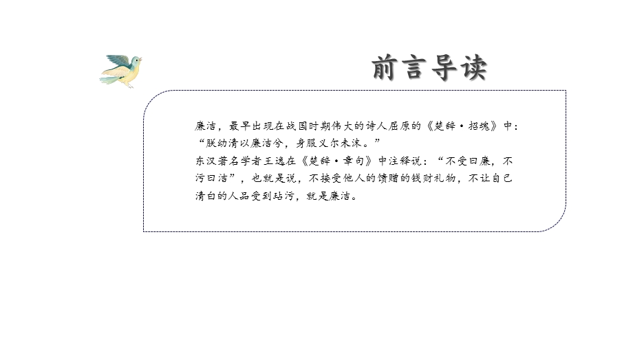 模板党风廉政建设廉洁自律教育培训主题动态课件.ppt_第2页