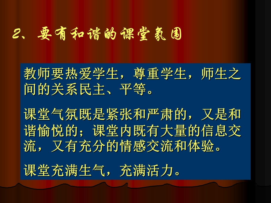 新课程理念下的课堂教学设计课件.ppt_第3页