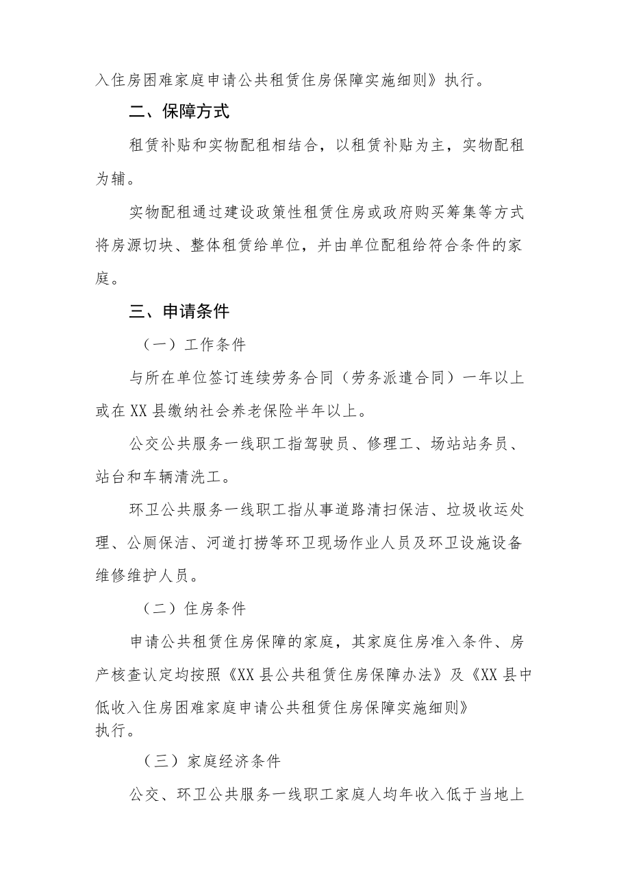 XX县公交、环卫一线职工公共租赁住房保障实施办法.docx_第2页