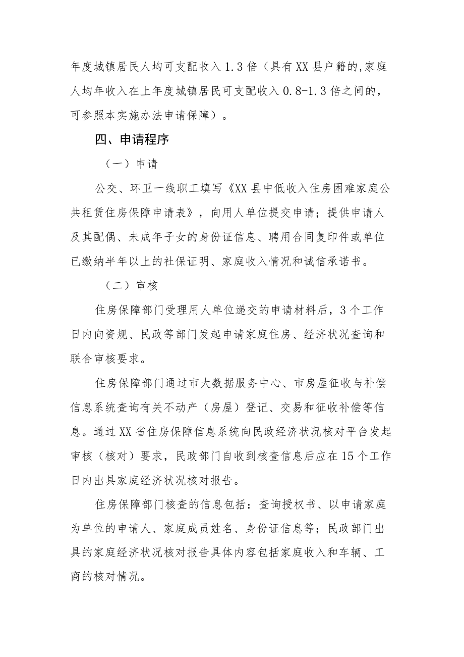 XX县公交、环卫一线职工公共租赁住房保障实施办法.docx_第3页