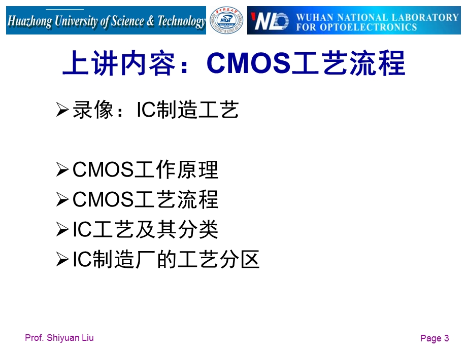 微电子制造装备概述ppt课件.ppt_第3页