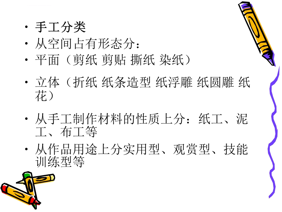 小学手工课ppt课件.ppt_第2页