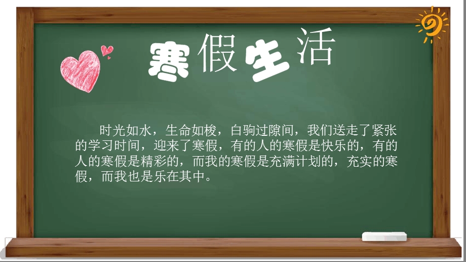 我的寒假生活课件.ppt_第2页