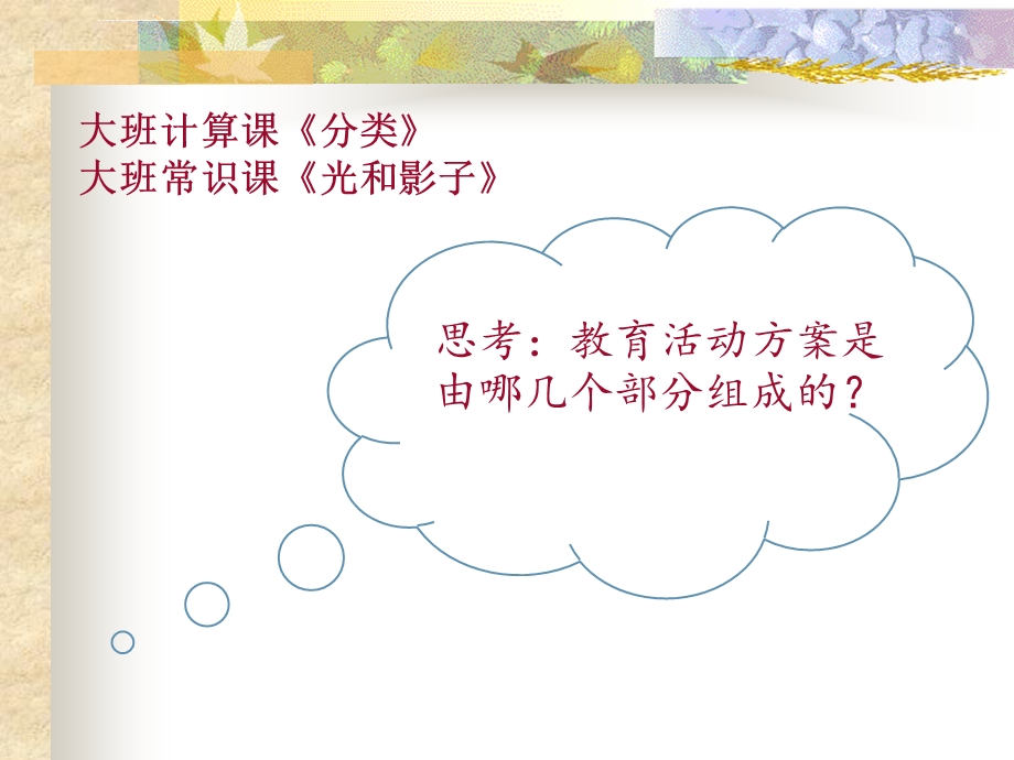 幼儿园活动设计ppt课件.ppt_第2页