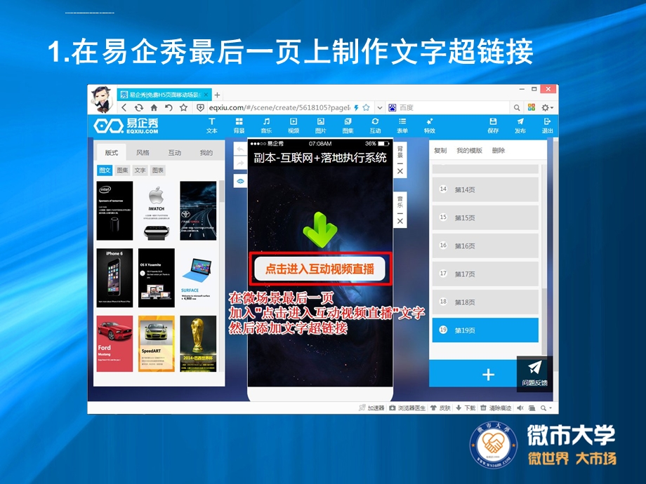 微市大学互动视频系统微场景跳转直播页面教程ppt课件.ppt_第3页