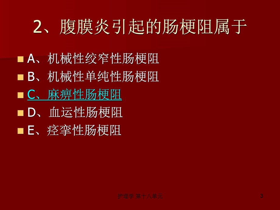 护理学第十八单元课件.ppt_第3页