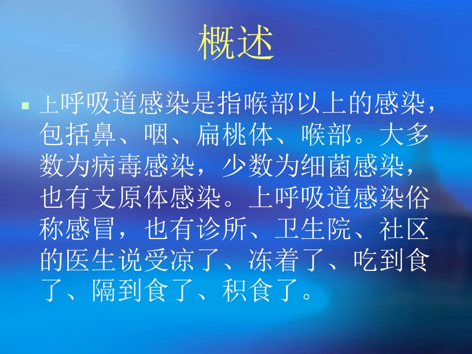 小儿急性上呼吸道感染ppt课件.ppt_第2页