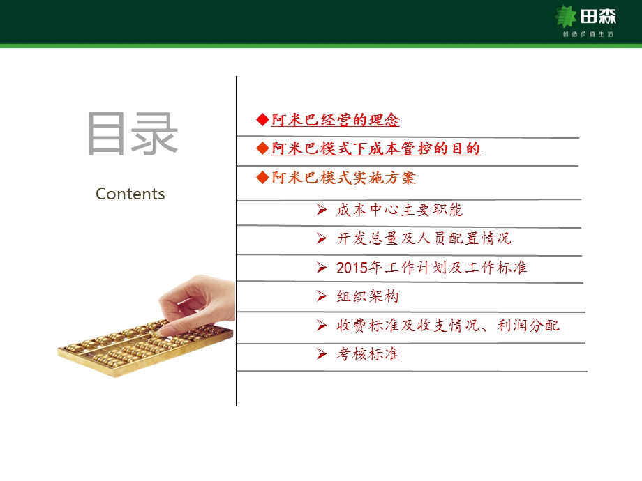 成本中心阿米巴模式方案ppt课件.ppt_第2页