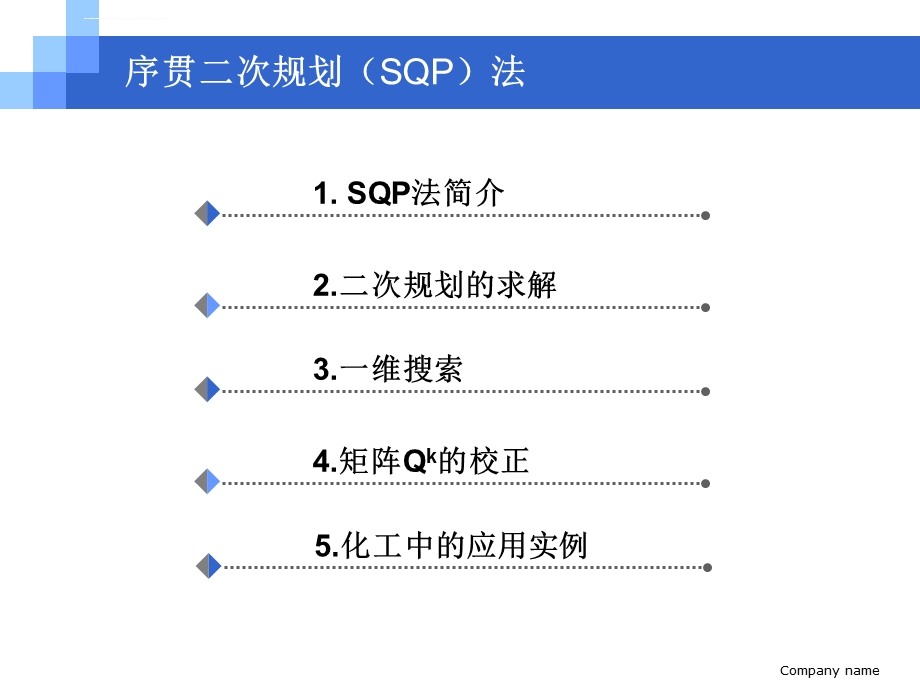 序贯二次规划西安交通大学ppt课件.ppt_第2页