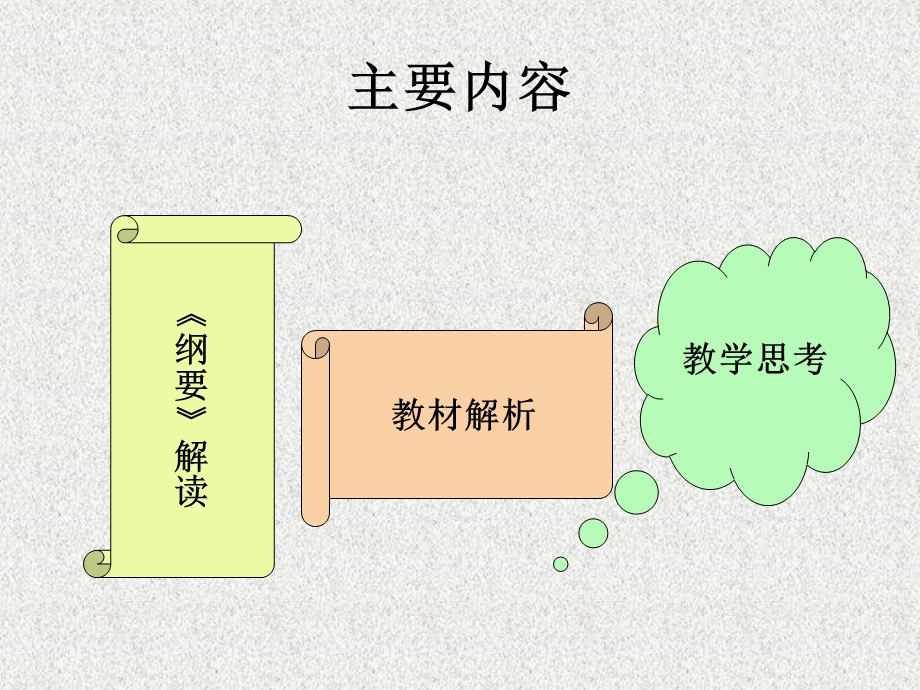 小学劳动与技术纲要解读ppt课件.ppt_第2页