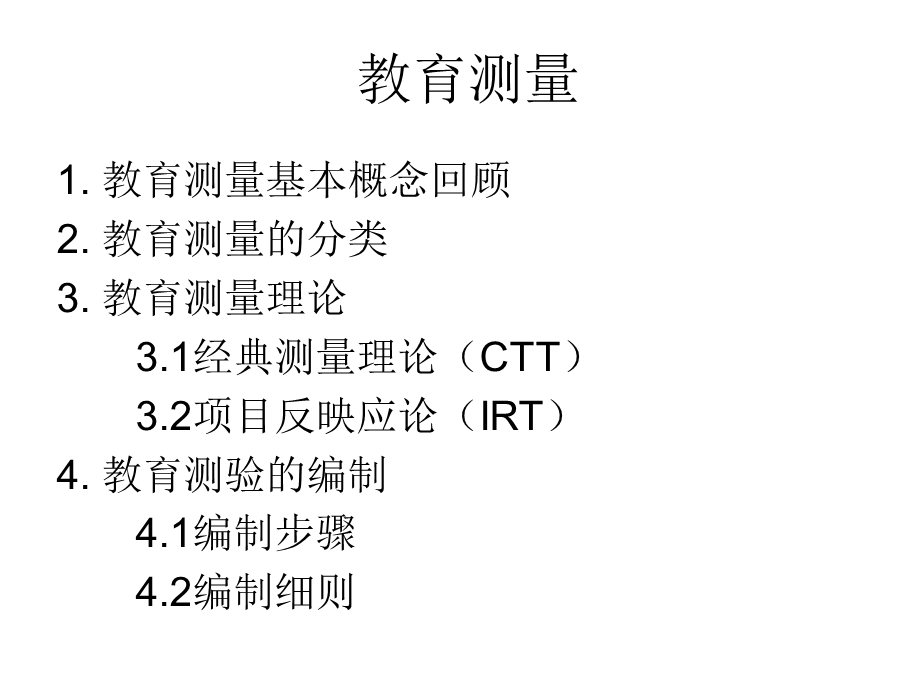 教育测量课件.ppt_第1页