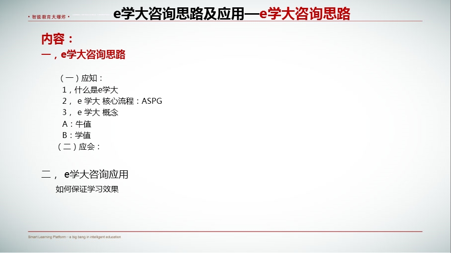 应用3——e学大咨询思路及应用ppt课件.ppt_第3页