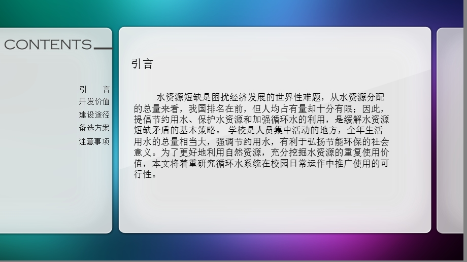 建立校园循环水系统的可行性分析ppt课件.ppt_第2页