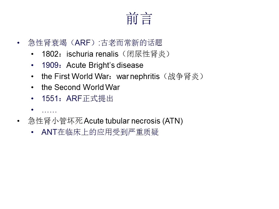 急性肾损伤诊断标准进展课件.pptx_第2页