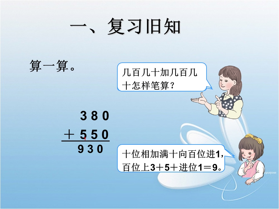 小学数学三年级数学加法ppt课件.ppt_第2页