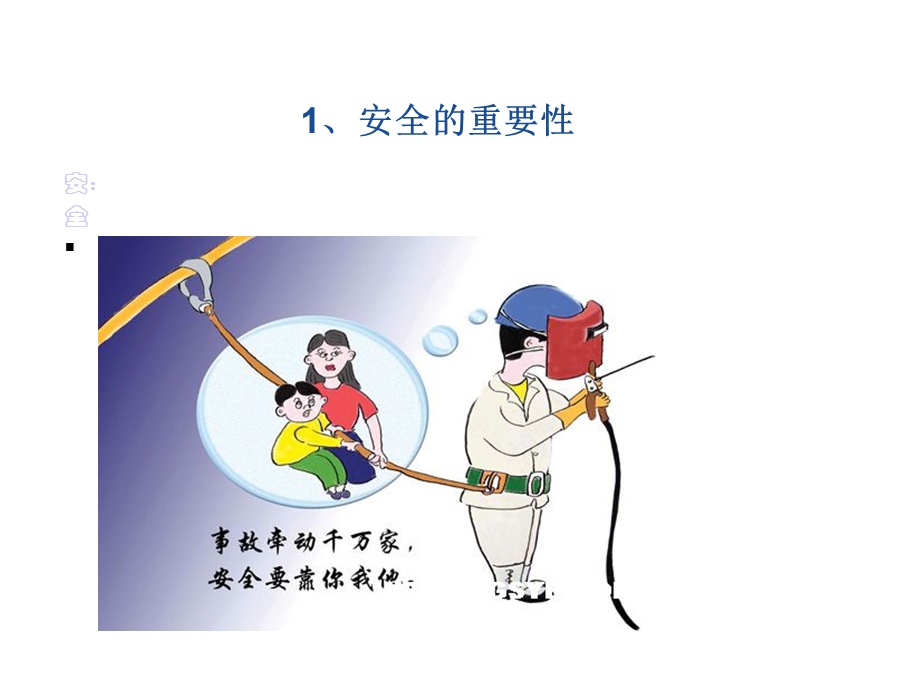 机加工车间级安全培训课件.ppt_第3页