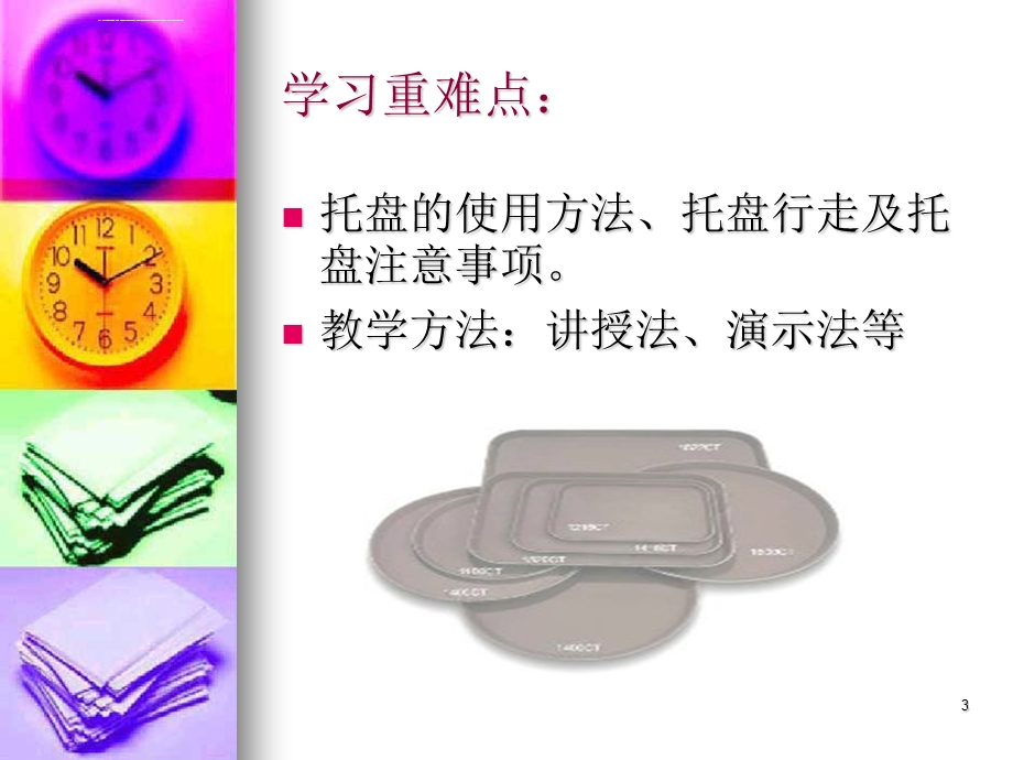 托盘的使用ppt课件.ppt_第3页