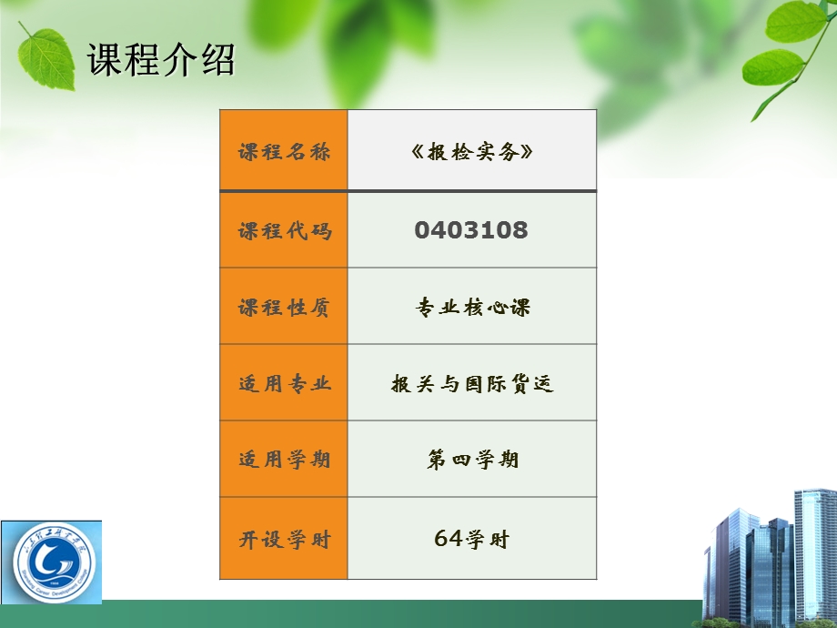 报检实务说课稿ppt课件.ppt_第2页