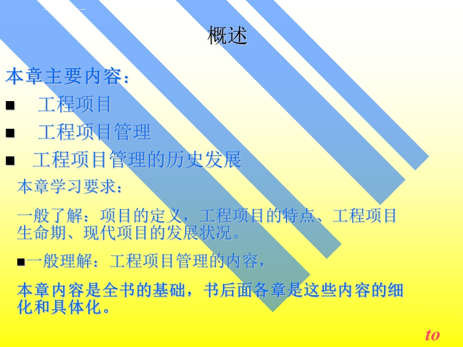 工程项目管理培训ppt课件.ppt_第3页