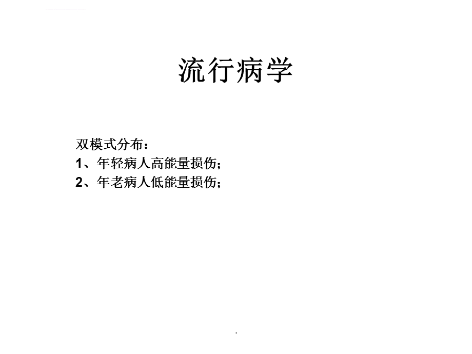 尺骨鹰嘴骨折完整版本ppt课件.ppt_第2页