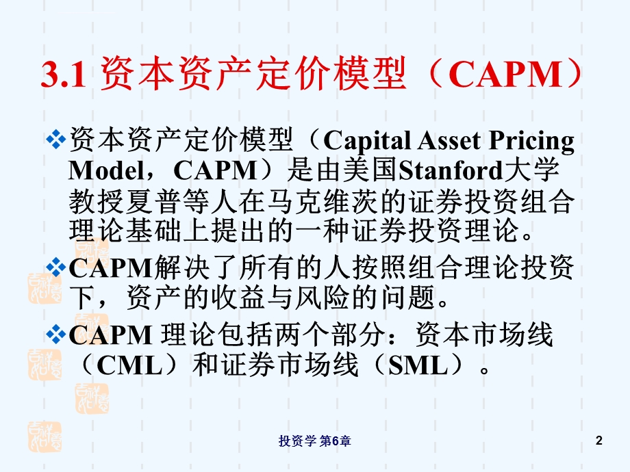 数理金融学第3章资本资产定价模型ppt课件.ppt_第2页