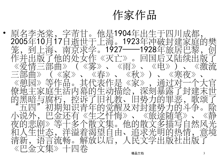 爱尔克的灯光课件.ppt_第3页