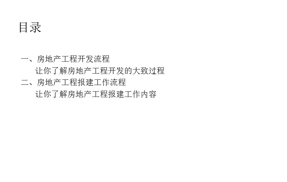 房地产项目开发报建流程全过程详解培训课件.pptx_第2页