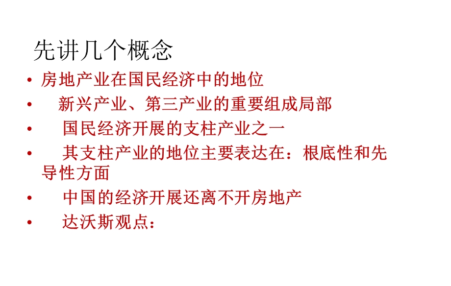 房地产项目开发报建流程全过程详解培训课件.pptx_第3页