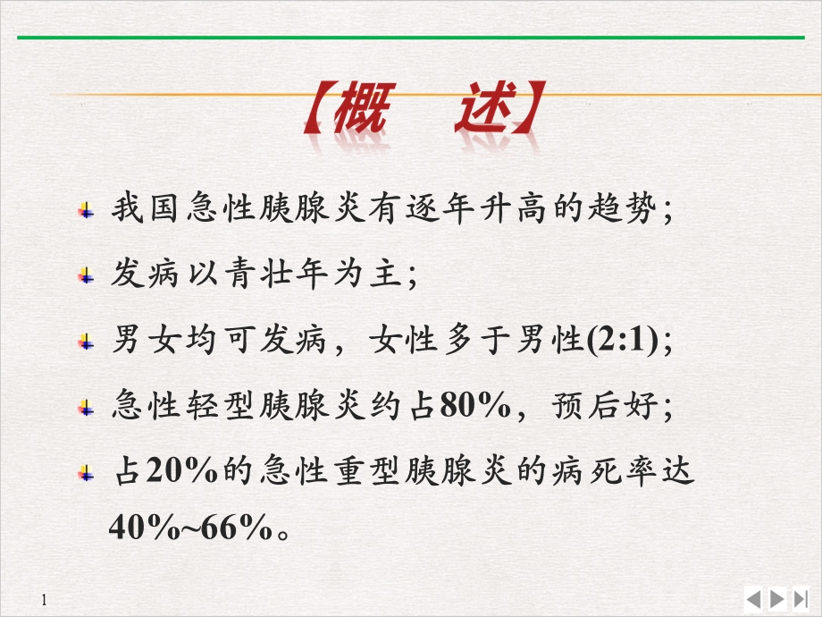 爆发性胰腺炎课件.pptx_第3页