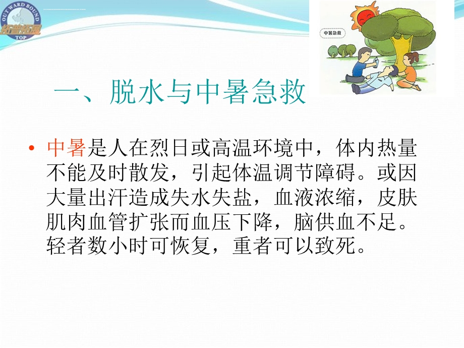 常用急救常识ppt课件.ppt_第3页