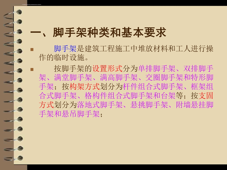 悬吊式脚手架ppt课件.ppt_第2页