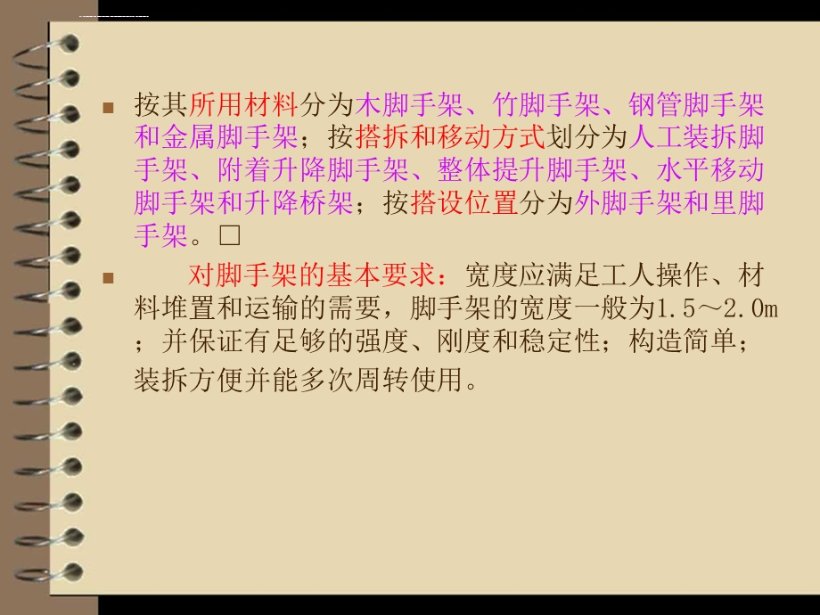 悬吊式脚手架ppt课件.ppt_第3页