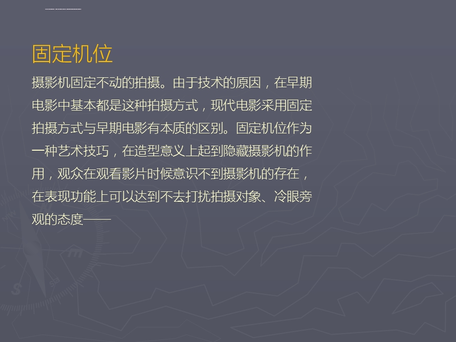 影视镜头的运动形式ppt课件.ppt_第3页