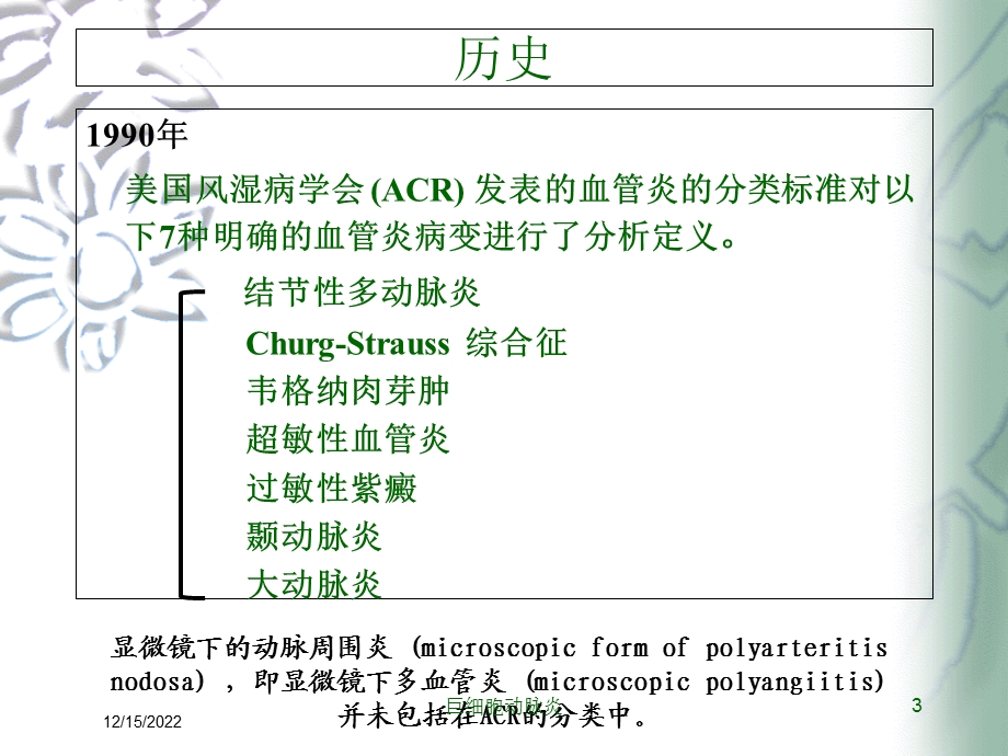 巨细胞动脉炎课件.ppt_第3页