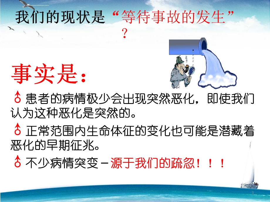 常见急危重症的快速识别与监测技术ppt课件.ppt_第3页