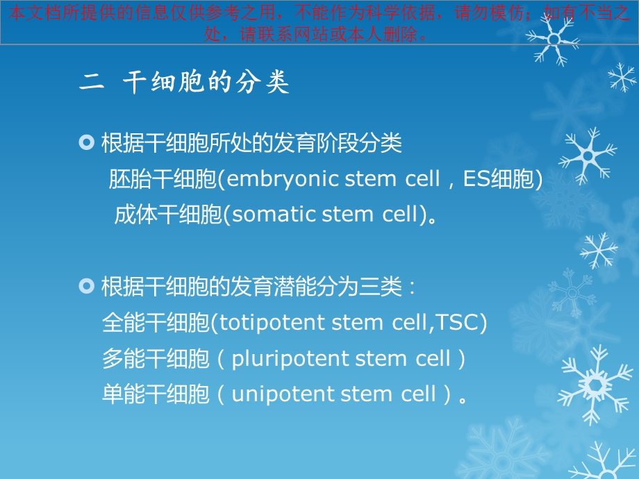 干细胞临床治疗应用现状培训课件.ppt_第2页