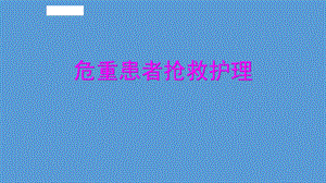 抢救室管理ppt课件.pptx