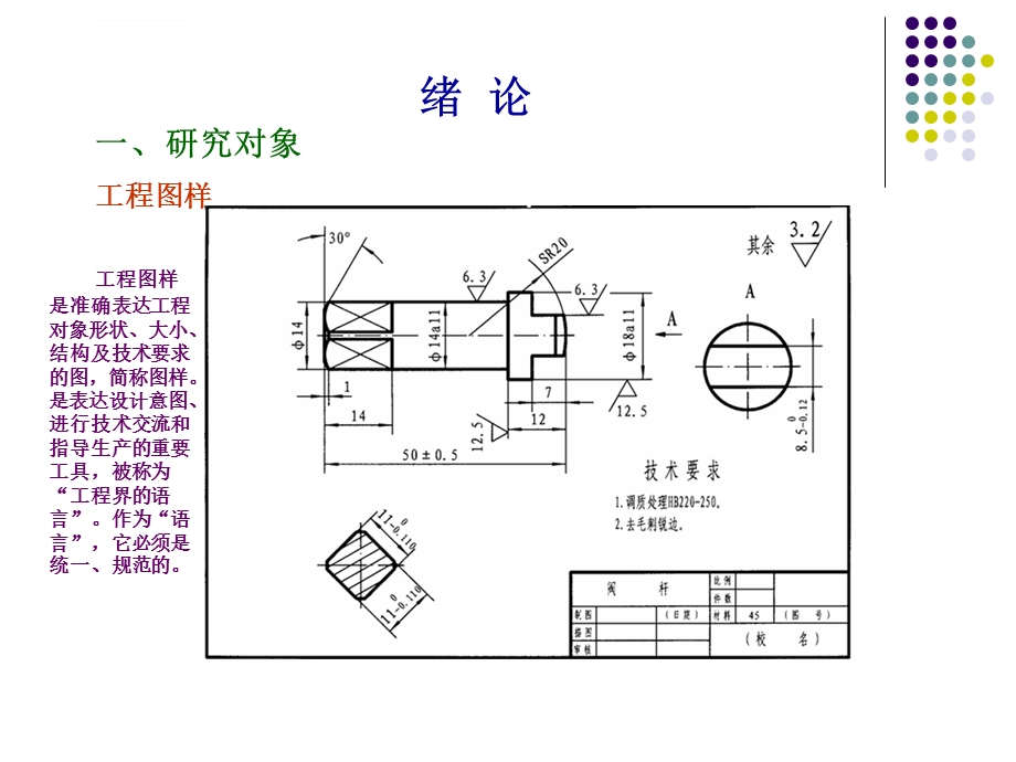 工程制图优质ppt课件.ppt_第2页