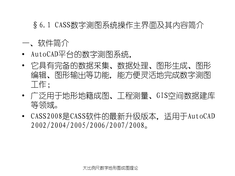 大比例尺数字地形图成图理论课件.ppt_第2页