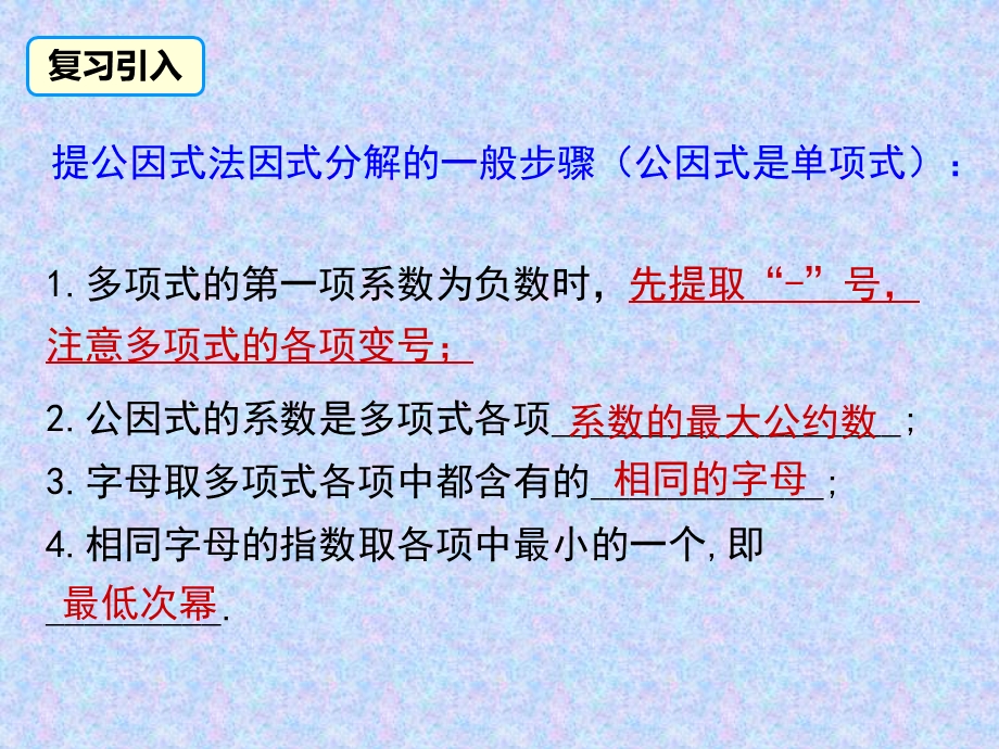 提公因式法因式分解复习课ppt课件.ppt_第3页