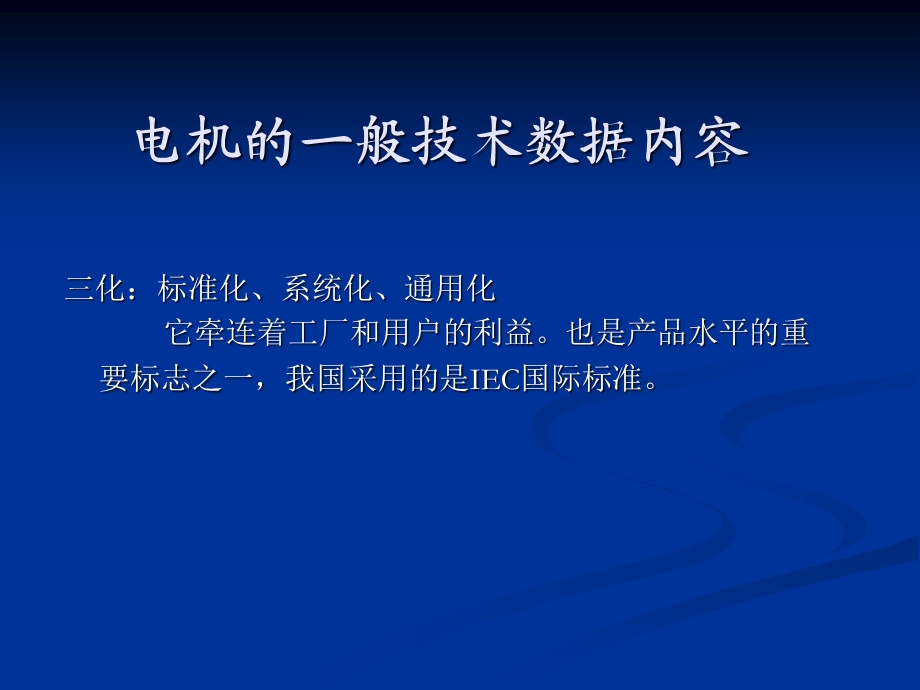 大型电机故障简析课件.ppt_第1页