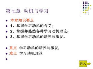 教育心理学学习动机(课堂ppt)课件.ppt